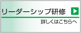 派遣ユーザー企業様　詳しくはこちらへ